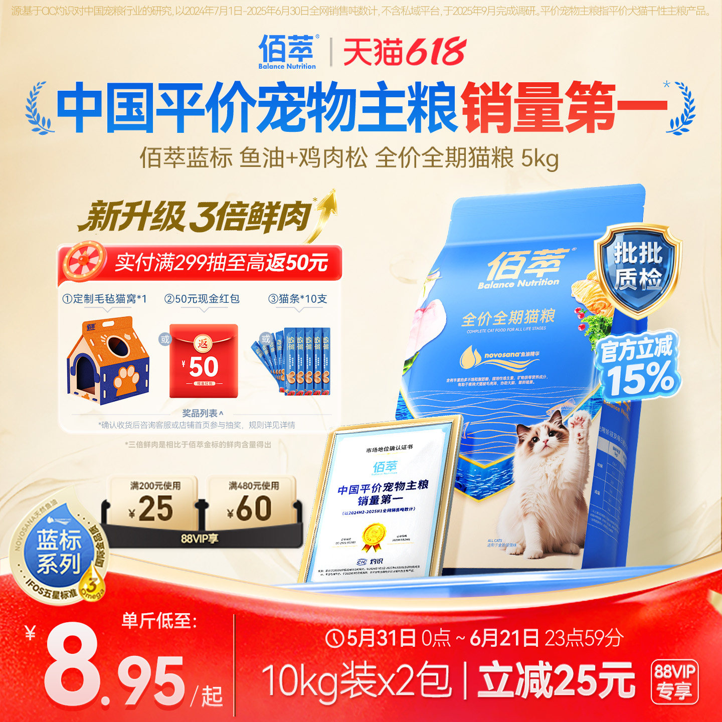 佰萃粮蓝标鱼油肉松猫粮鲜鸡肉全价全期成猫幼猫美毛亮毛掉毛营养