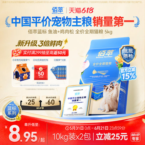【618抢先购】佰萃猫粮升级美毛