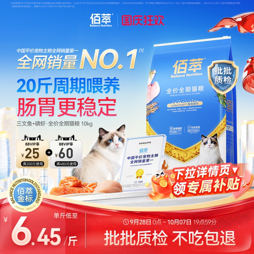佰萃粮猫粮金标全价通用成幼猫咪营养平价宠物猫主粮20斤官方旗舰