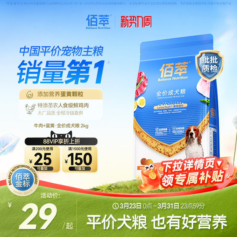 佰萃金标狗粮蛋黄通用型贵宾柯基博美牛肉螺旋藻成幼犬官方旗舰店