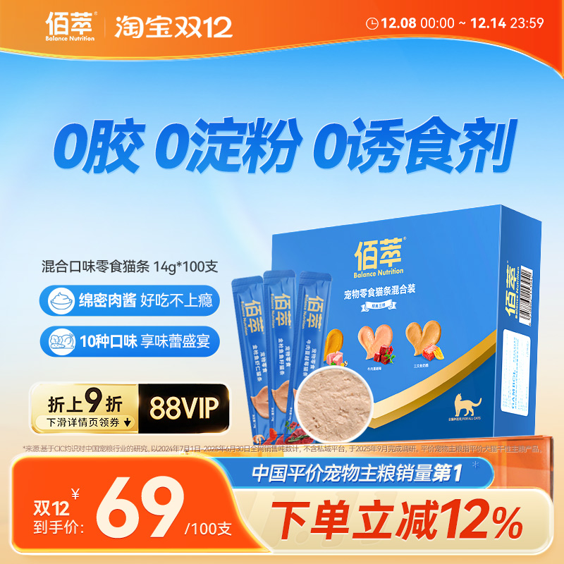 佰萃猫条100支猫咪宠物零食湿粮营养互动补水拌粮无添加官方正品