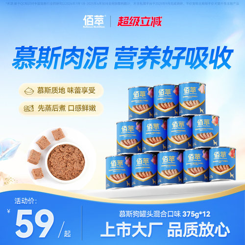 佰萃粮慕斯狗罐头营养零食泰迪