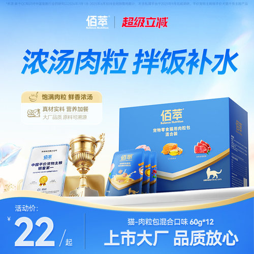 佰萃粮猫咪零食肉粒包60g*12包