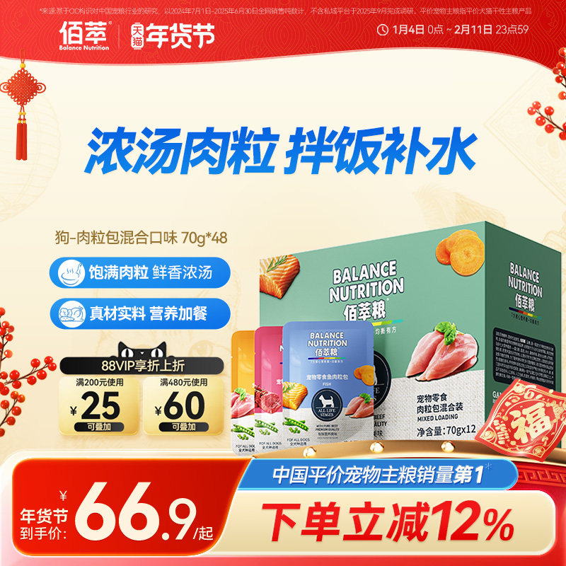 佰萃狗零食犬湿粮肉粒包营养补水拌饭成幼狗罐头湿粮4盒囤货装,宠物/宠物食品及用品,狗零食湿粮包/餐盒,淘宝优惠券,粉丝福利购,淘宝优惠卷