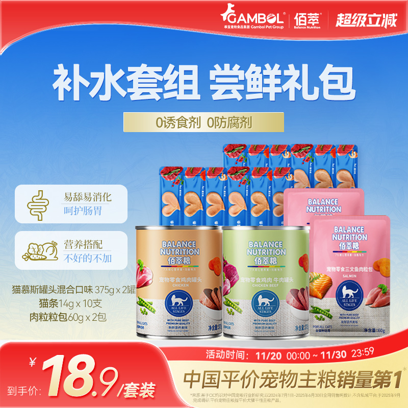 佰萃粮零食尝鲜补水礼包