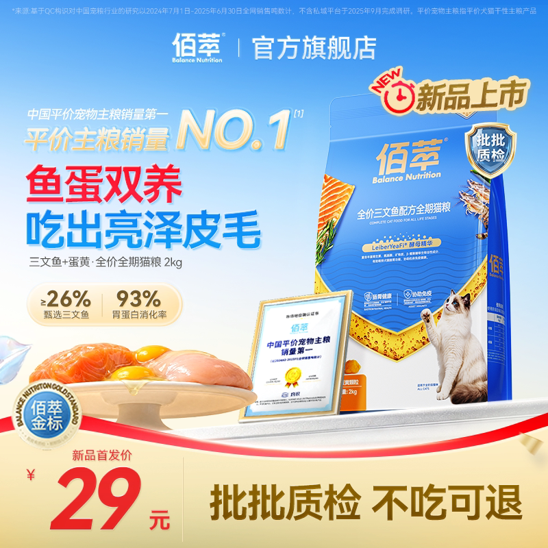猫粮全价全期鲜肉猫咪主食粮养胃图片