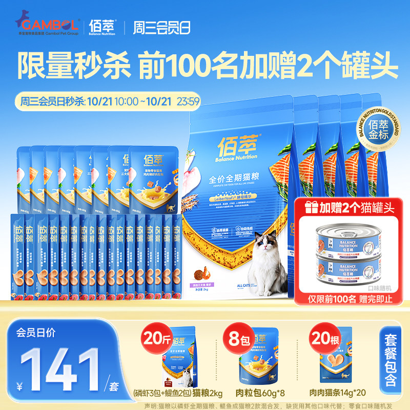 【周三会员日秒杀礼包】佰萃猫粮全价成猫猫咪营养平价猫罐头狗粮