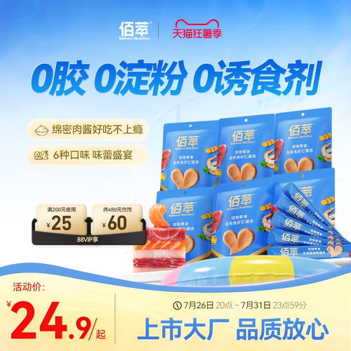 佰萃猫条上市大厂品质保障放心吃