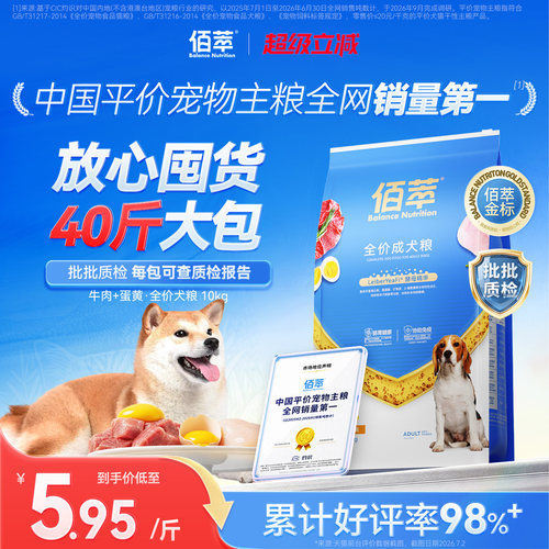 佰萃狗粮牛肉蛋黄美毛犬粮40斤装