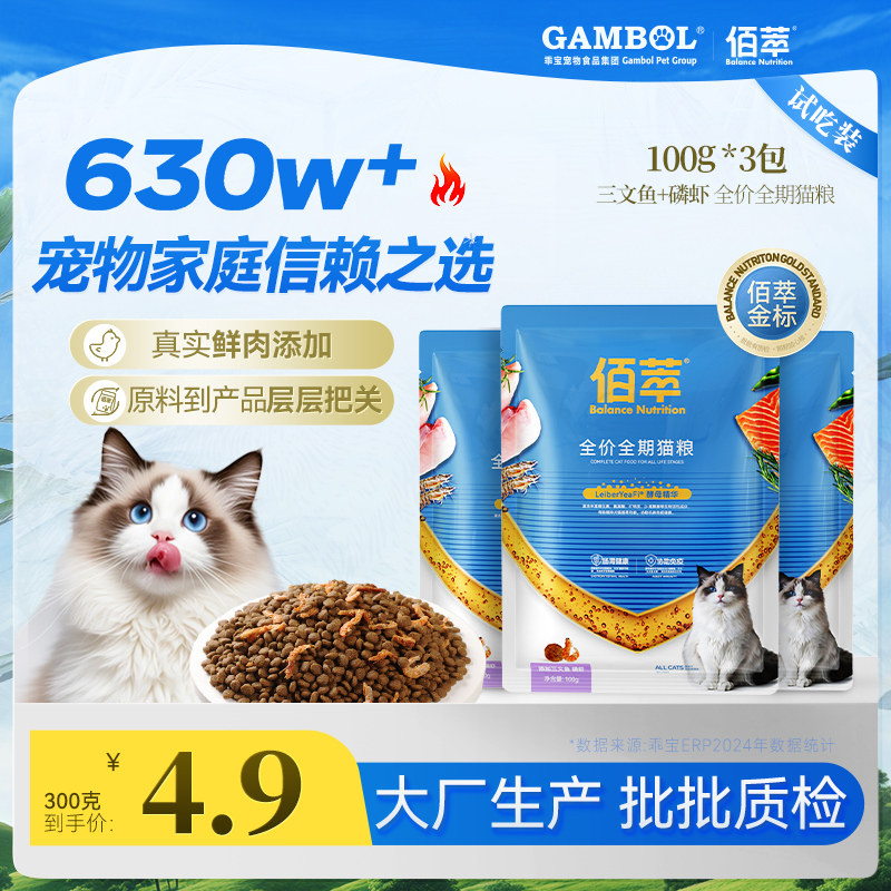 【u先尝鲜】 佰萃金标鲜肉全价全期成猫幼猫宠物三文鱼磷虾猫粮