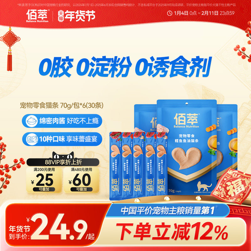 佰萃猫条30支猫咪零食湿粮营养互动补水拌粮无添加宠物零食,宠物/宠物食品及用品,猫条,淘宝优惠券,粉丝福利购,淘宝优惠卷
