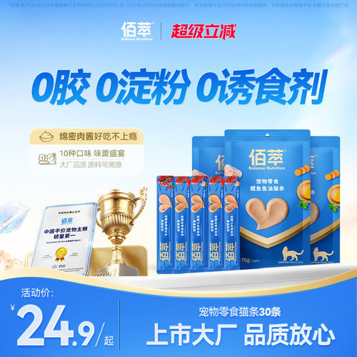佰萃猫条上市大厂品质保障放心吃