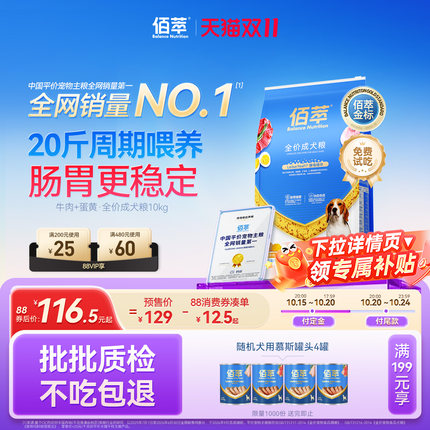 佰萃粮40斤装鲜肉狗粮犬粮金标成犬幼犬20kg专用宠物金毛德牧全价