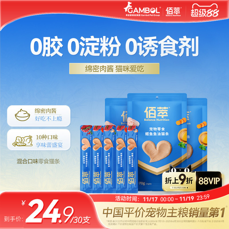 佰萃猫条30支猫咪零食湿粮营养互动补水拌粮无添加麦富迪同源