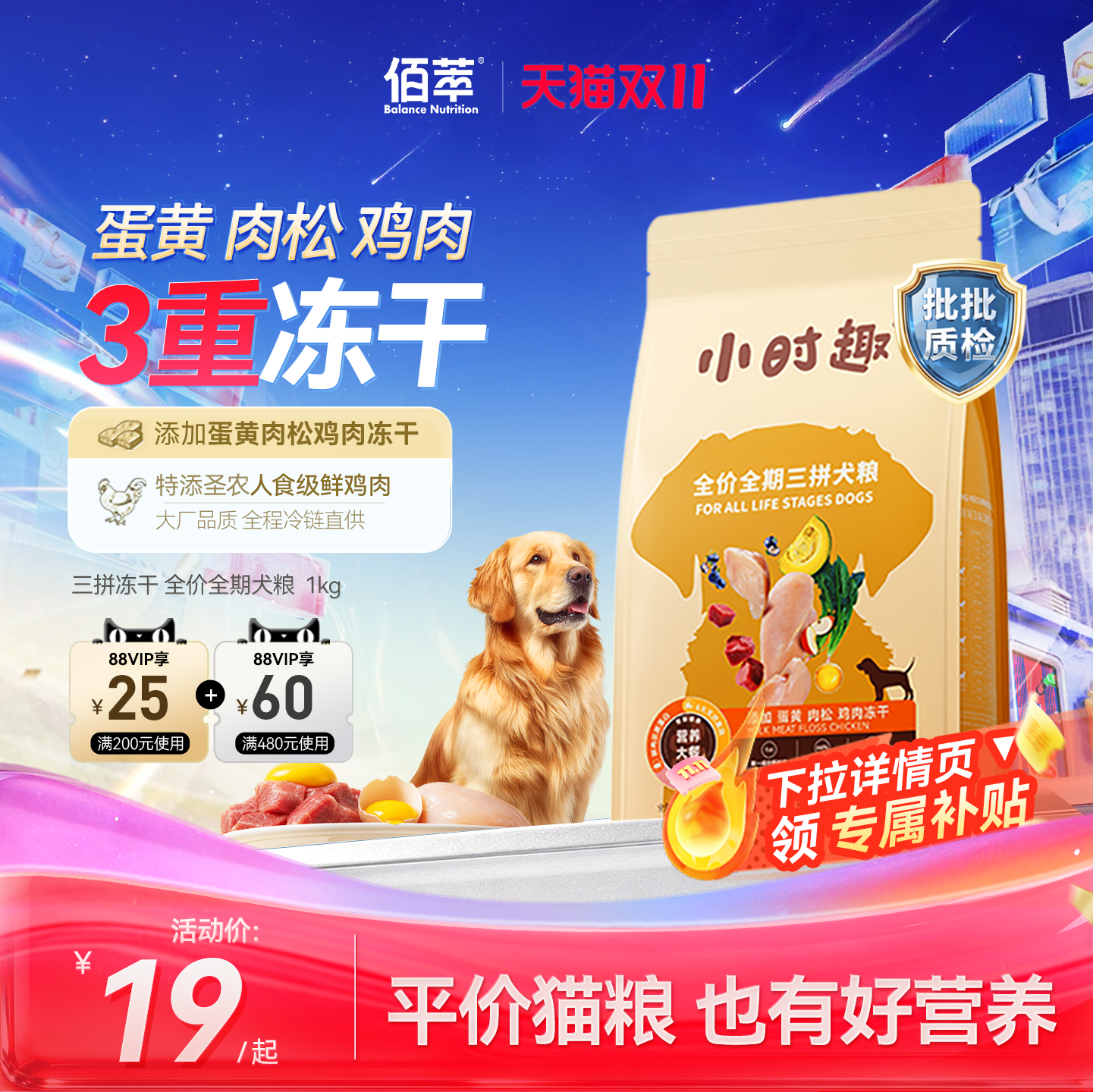 佰萃狗粮小时趣三拼全价狗狗冻干粮犬粮小型大型犬宠粮主食粮狗饭