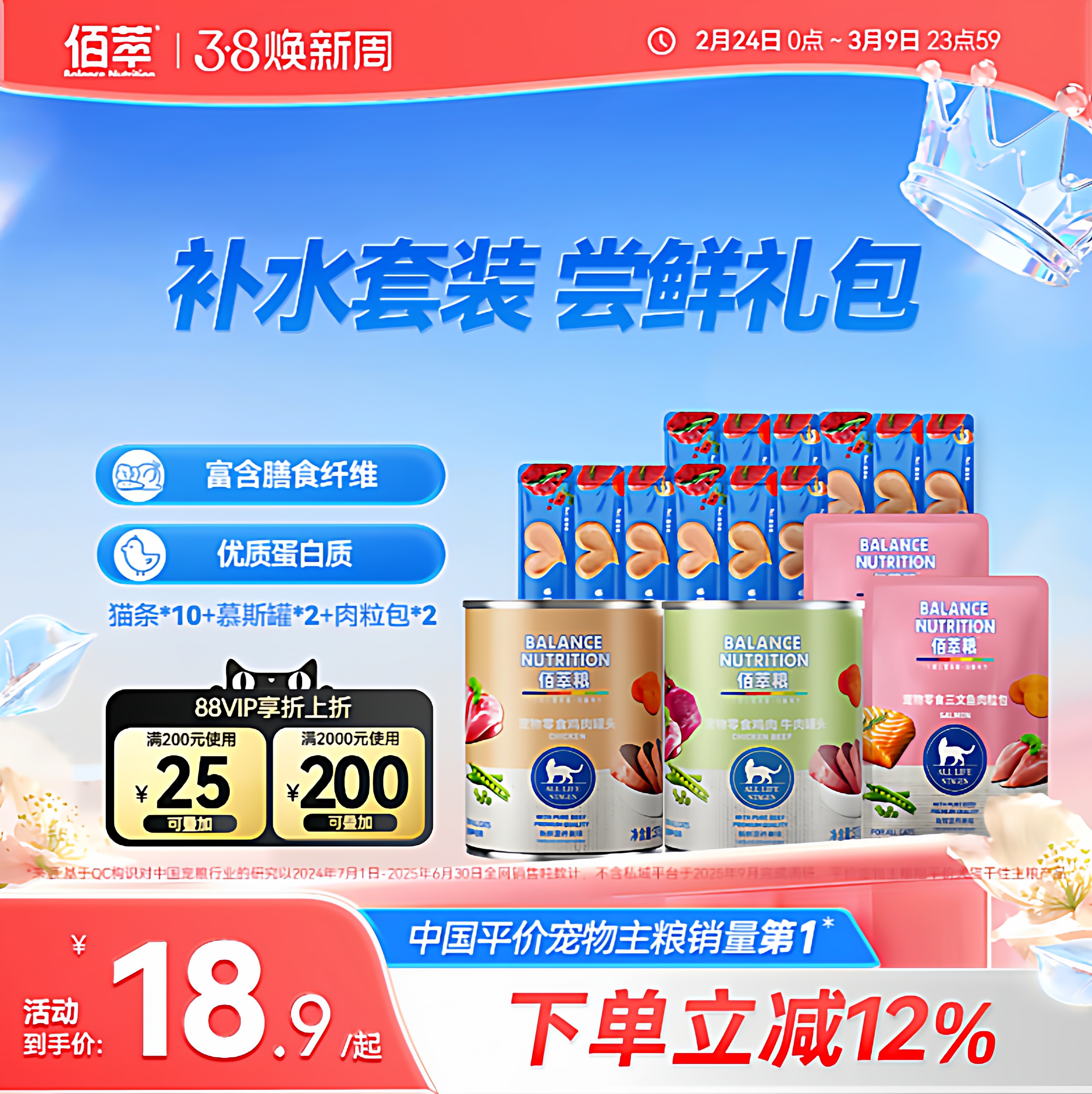 【猫咪尝鲜补水套组】佰萃猫咪猫条+肉粒包+猫条湿粮零食美味猫饭