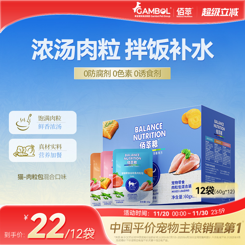 佰萃粮猫咪零食肉粒包60g*12包