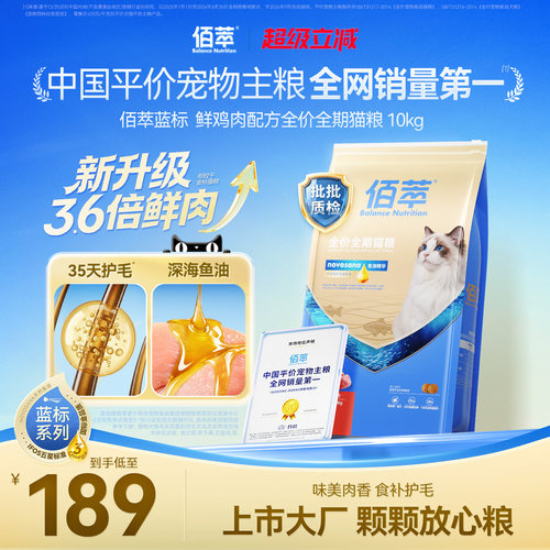 【详情领补贴】佰萃猫粮美毛亮毛