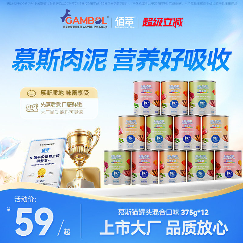 佰萃猫零食罐头湿粮补水拌饭宠物田园慕斯猫粮补水12罐上市大厂