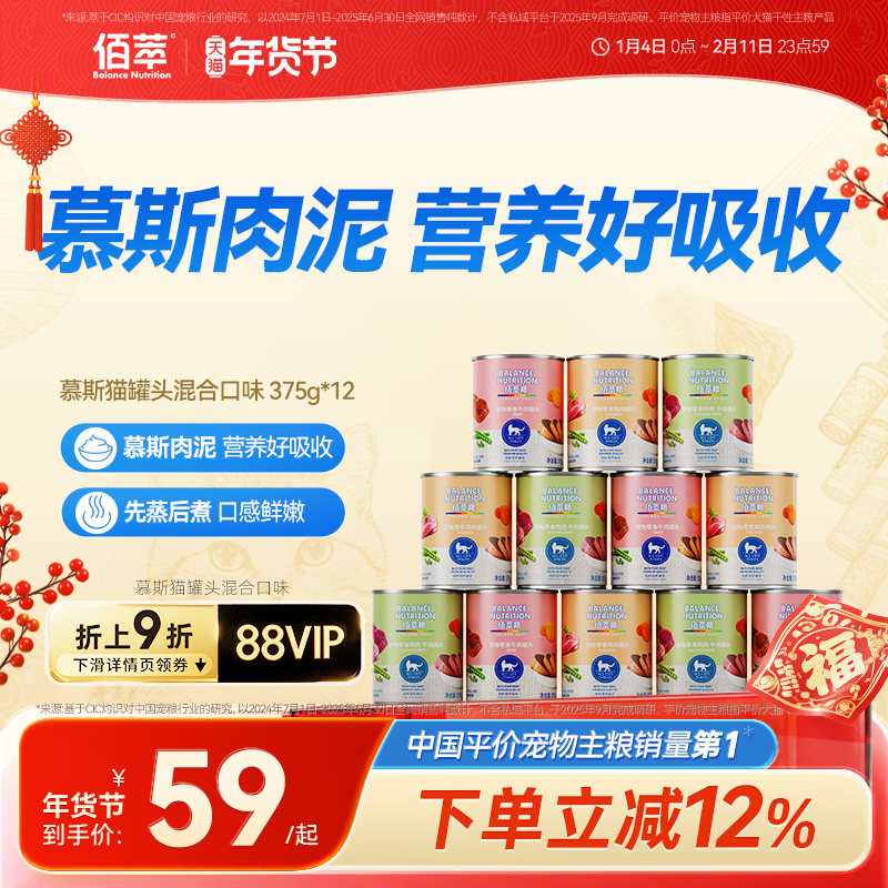 佰萃猫零食罐头湿粮补水拌饭宠物田园慕斯猫粮补水12罐上市大厂,宠物/宠物食品及用品,猫零食罐,淘宝优惠券,粉丝福利购,淘宝优惠卷