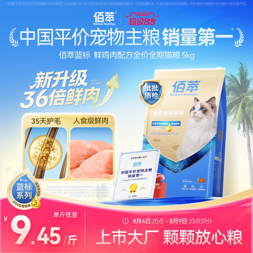 【新品】佰萃猫粮鲜肉升级美毛