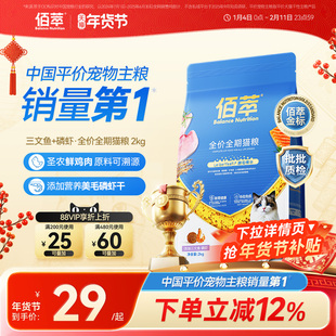 佰萃金标成幼通用型猫粮天然粮蓝猫2kg猫咪鲜肉猫粮官方旗舰店