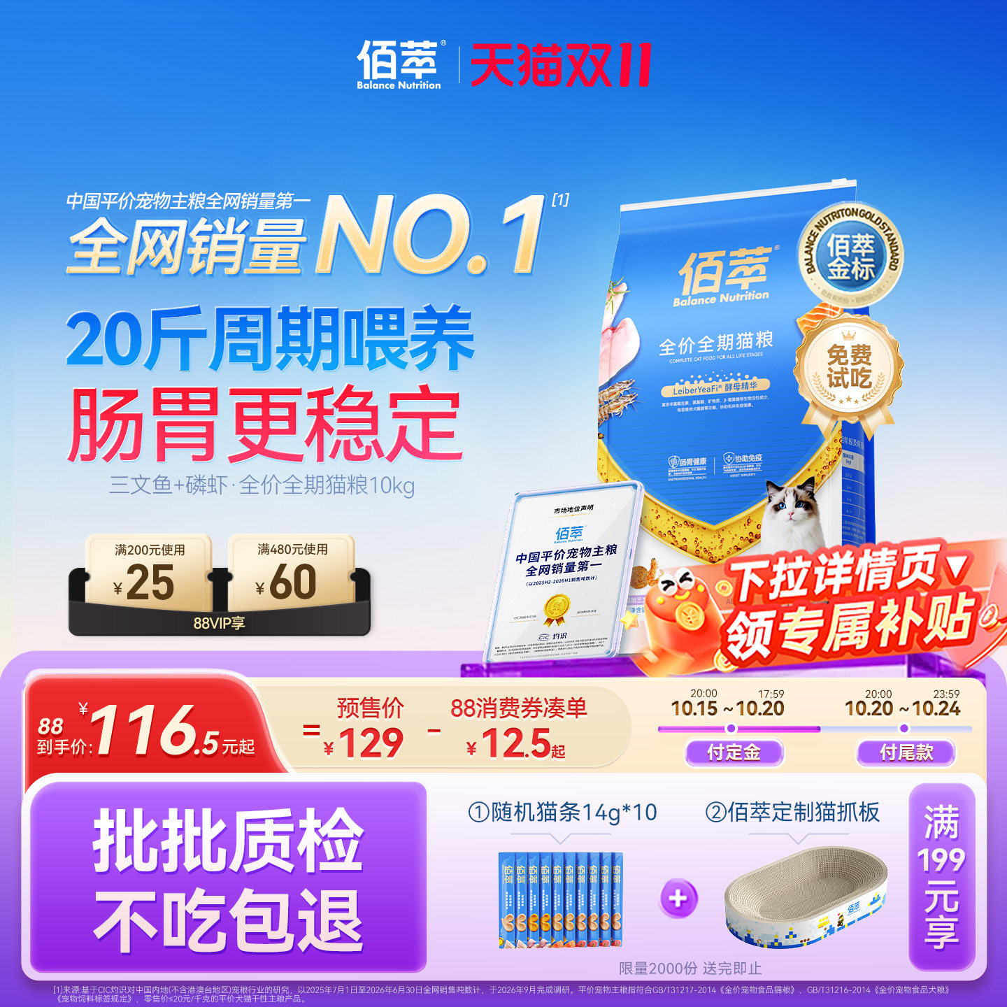佰萃粮猫粮金标全价通用成幼猫咪营养平价宠物猫主粮20斤官方旗舰