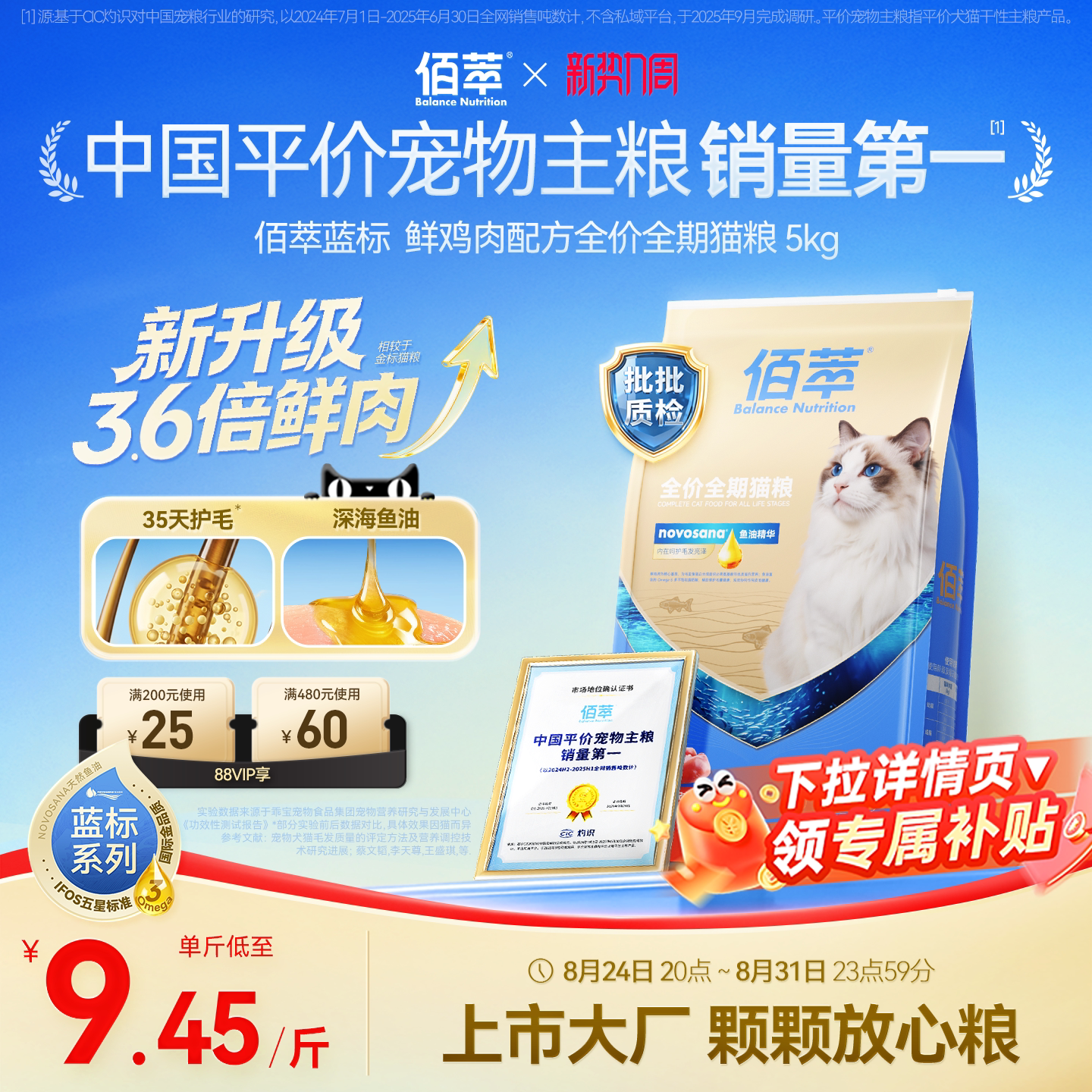 【佰萃蓝标】猫粮成猫幼猫通用食图片