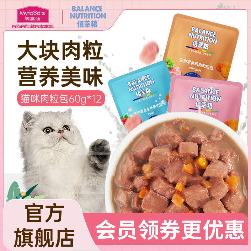 麦富迪佰萃粮猫咪零食湿粮肉粒包营养补水罐头美短英短蓝猫成幼猫使用感如何?