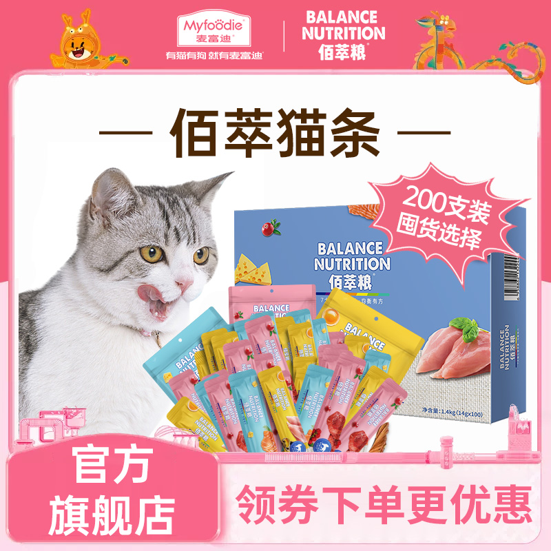 麦富迪佰萃200支整箱猫咪零食