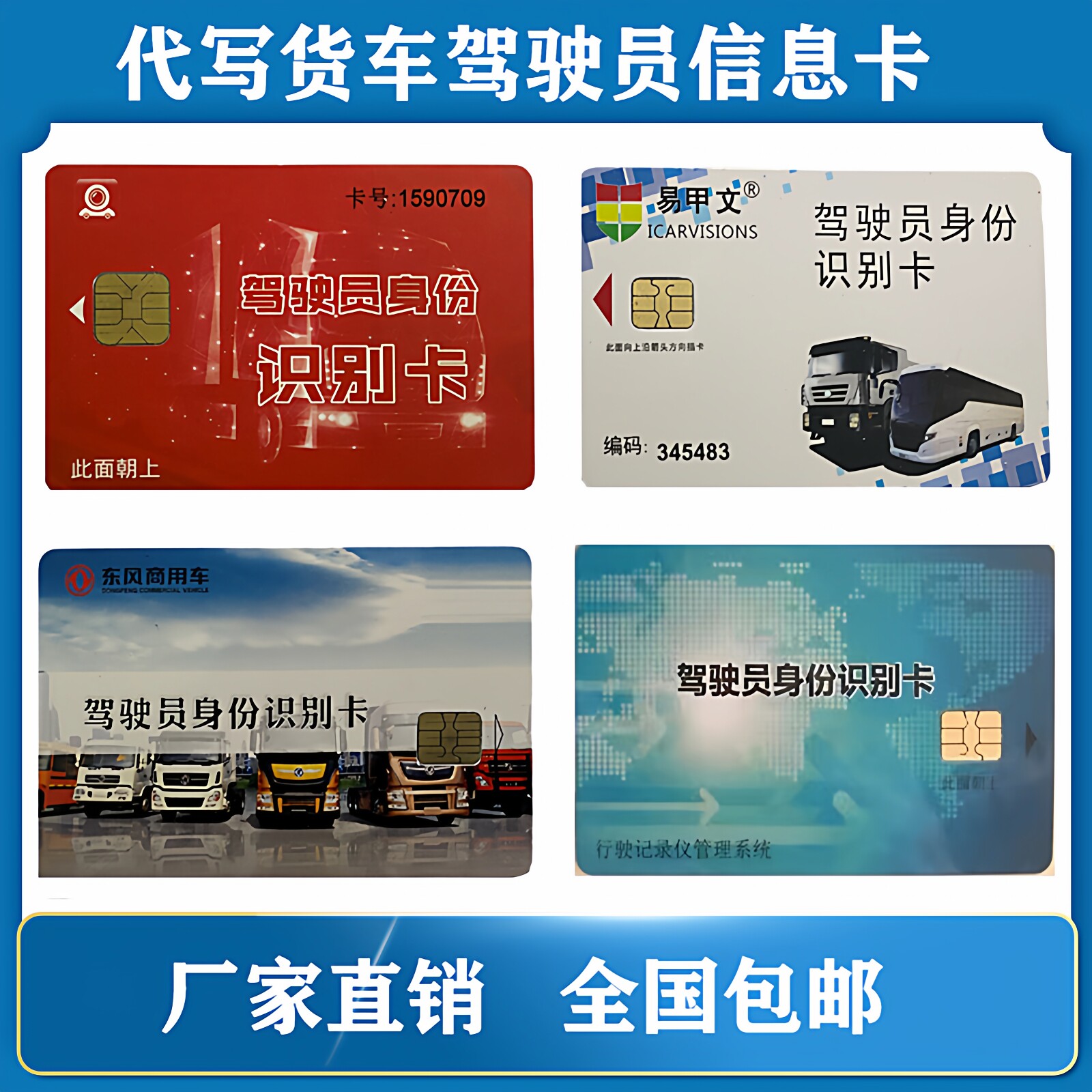 北斗行车记录仪GPS信息卡货车司机卡驾驶员身份识别卡防疲劳