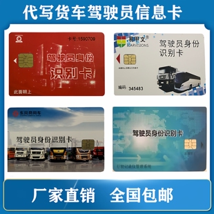 北斗行车记录仪GPS信息卡货车司机卡驾驶员身份识别卡防疲劳