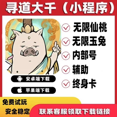 手游寻道大千内部号托号百亿妖力