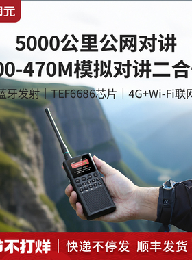 朝元WT2双模多功能对讲机全球无限距离对讲模拟+公网对讲上亿节目