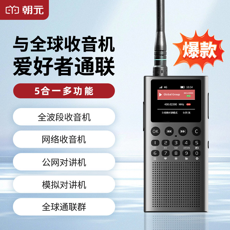朝元WT2便携式全球通联收音机图片