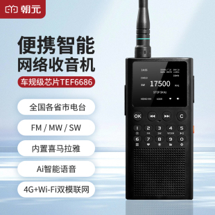朝元 收音机随身听4G Fi联网 WT2便携智能网络收音机专业便携式