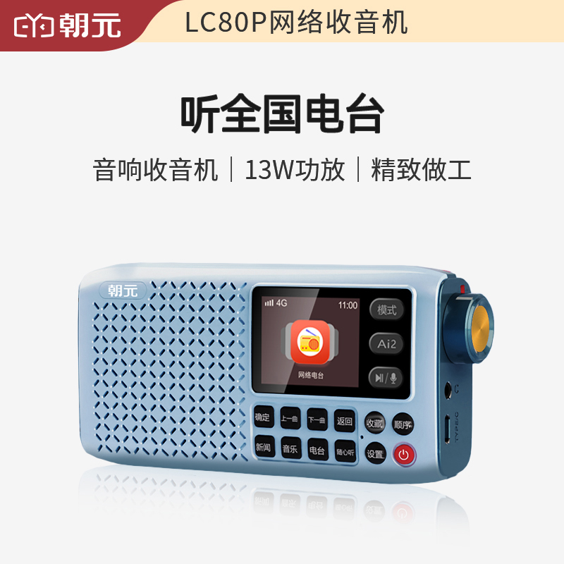朝元LC80P无线蓝牙音箱网络收音机便携式户外随身听低音炮高音质