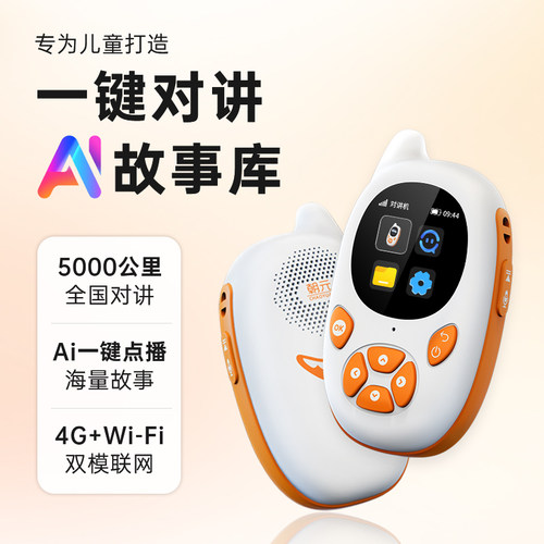 朝元大鲨鱼儿童对讲机全国对讲
