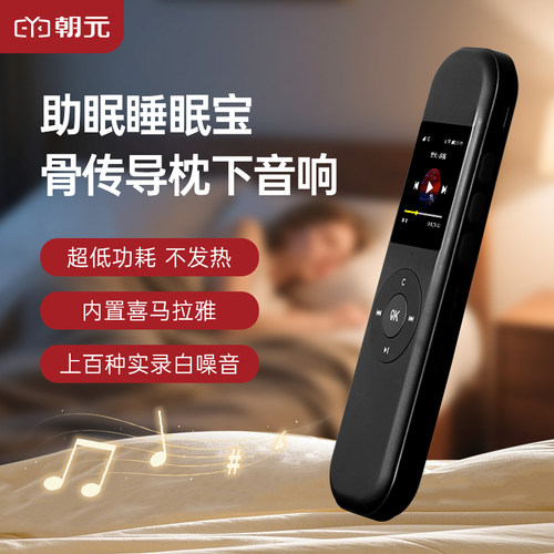 枕头音响骨传导睡眠音响自带内容
