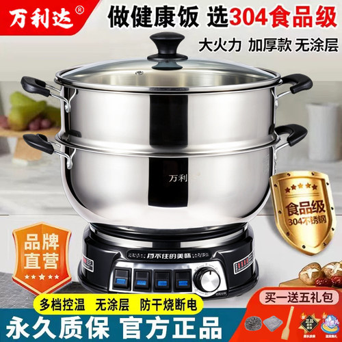万利达304不锈钢蒸炒电火锅