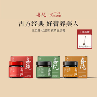 喜纯西洋参玉灵膏双补蒸桂圆龙眼肉气血五指毛桃伏湿膏黄精五黑膏