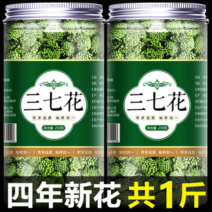 三七花云南文山特产三七花新花精选田七花三七花茶四年花养生花茶