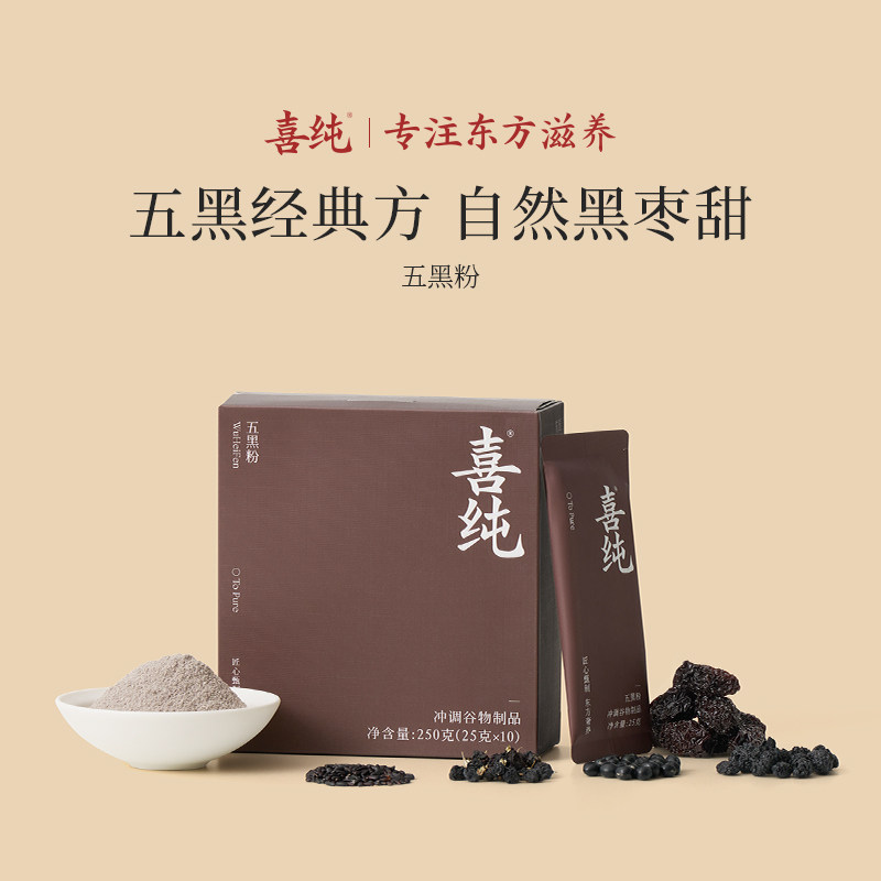 喜纯五黑粉现磨黑芝麻糊黑枣五谷杂粮粉核桃芝麻五黑粉营养早餐