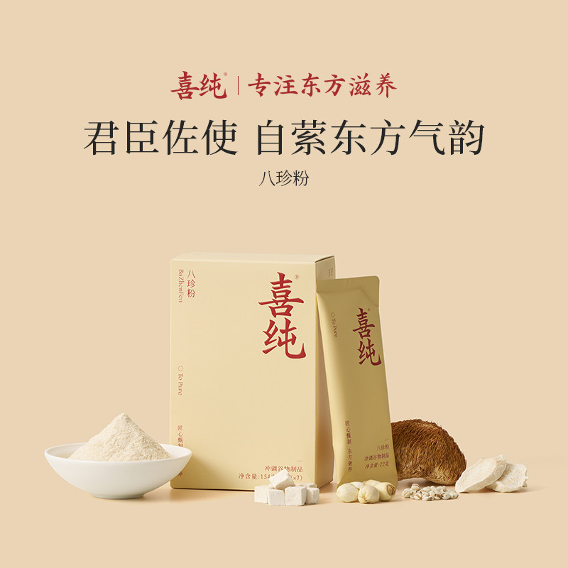 喜纯八珍粉健脾胃铁棍山药茯苓薏仁营养早餐调理成人代餐官方正品