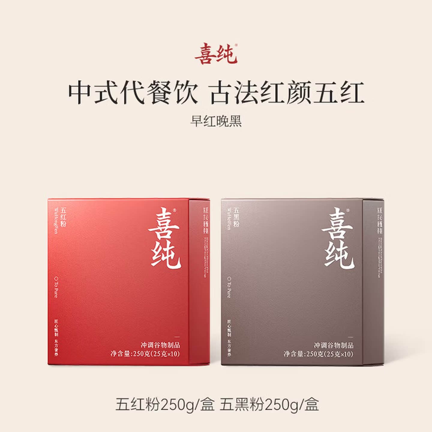 喜纯五红粉五红汤免煮即食早晚代餐粉红枣枸杞女性营养红养粉冲饮图片