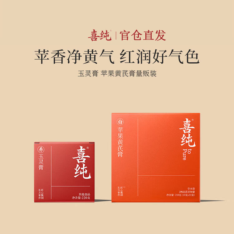 喜纯玉灵膏西洋参龙眼肉双补苹果黄芪膏气血黄芪麦冬熬夜养生正品,传统滋补营养品,养生膏,淘宝优惠券,粉丝福利购,淘宝优惠卷