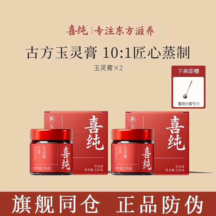 喜纯西洋参玉灵膏官方正品双补蒸桂圆龙眼肉气血玉灵膏调理补气色图片