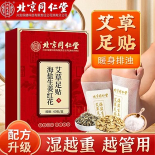 北京同仁内廷上用海盐生姜艾草足贴老北京足贴足底贴涌泉贴正品