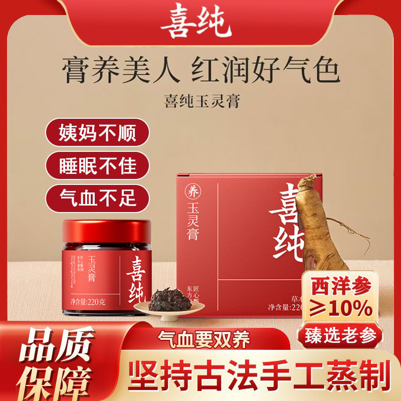 喜纯玉灵膏官方官网店正品古法蒸制桂圆气血双补月经不调官方正品