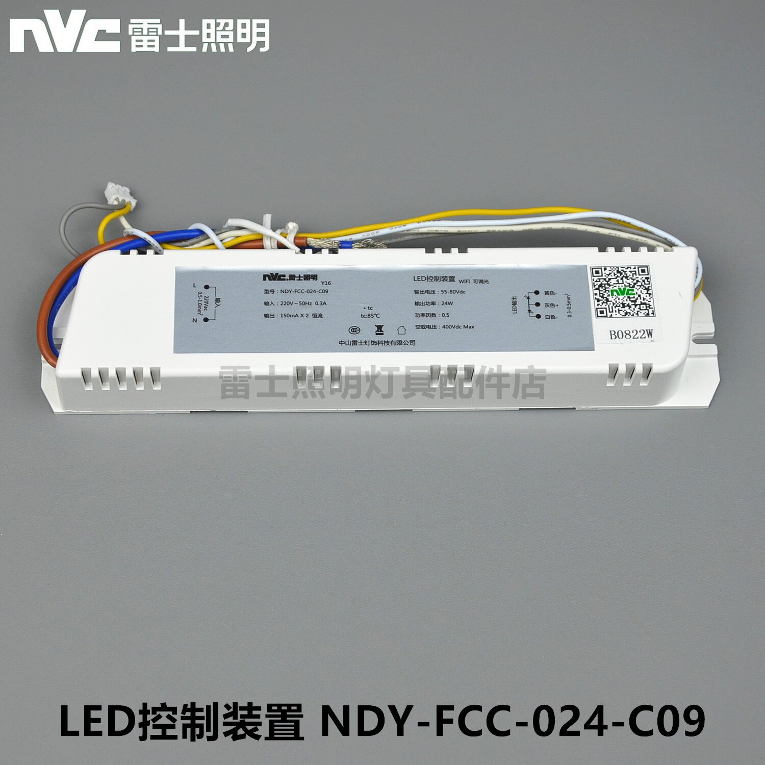 LED控制装置WIFI无极调光 NDY-FCC-024-C09 150mA*2 24W Y16